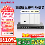 锐捷家用全屋wifi6路由器千兆双频3000M 企业级ac+ap 1拖5面板套装RG-EG210G-P-E V2+RG-EAP162(E)*5