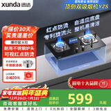 迅达（XUNDA）燃气灶液化气灶家用煤气灶双灶具嵌入式台式两用4.5KW旋流火灶一级能效 Q2HA-液化气