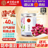 同仁堂（TRT）同仁堂 TRT 玫瑰花80g/瓶红玫瑰花干大朵无硫胎玫瑰泡水养生花草茶中药饮片级送礼礼品礼物