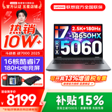 联想来酷斗战者 战7000 2025补贴y 电竞游戏笔记本电脑 学生p图设计 满血RTX5070可选 联想全国联保 i7-14650HX 32G 1T满血5060升级 16英寸2.5K专业电竞屏