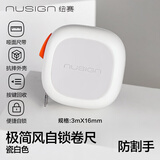 纽赛（NUSIGN）【防割手自锁】3m包胶钢卷尺 时尚家居耐摔高颜值装修家用便携尺子盒尺 白NS092得力旗下高端品牌