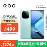 vivo iQOO Z9【国家补贴】 12GB+256GB 山野青 6000mAh 蓝海电池 第三代骁龙 7 电竞手机