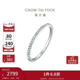 周大福RINGISM 排钻 18K金镶钻石戒指/钻戒/求婚戒指11号 U182217