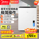 美的（Midea） 除湿机抽湿机 家用卧室烘干机 商用工业别墅地下室除湿器去湿机 空气净化干燥机除潮机 70L/天 120-180㎡ 【地下室/商铺优选】