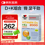 双心（Doppel herz）D3+K阳光维生素mini片120片 迷你维生素D维生素K 成人中老年补钙