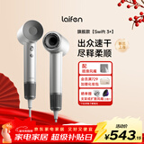 徕芬高速吹风机LF03升级版 家用速干电吹风 负离子护发 新年礼物 Swift 3+冷光银