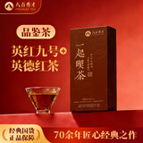 八百秀才英红九号英德红茶2025年新茶浓香型功夫茶叶品鉴茶试喝茶2泡10g