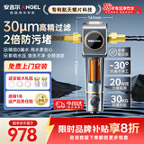 安吉尔前置过滤器家用入户防爆6T大通量30微米精滤仿鳃叠片式抗污旋转冲净水器J3423-SDG-4000
