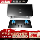 万家乐油烟机【AZ1】中式抽油烟机灶具套装16立方小尺寸出租房深腔拢烟换新烟灶套装AZ1+KA031B液化气
