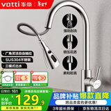 华帝（VATTI）厨房龙头 抽拉式三功能水槽洗菜盆水龙头冷热304不锈钢 062100-JD