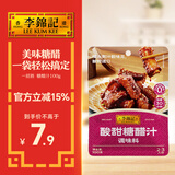 李锦记 拿手菜系列 酸甜糖醋汁100g  酸甜不腻 上色透亮 调味料 一招胜