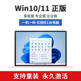 win11 10专业版激活密钥零售版windows11家庭中文版激活码oem企业 11家庭中文oem零售版永久送365