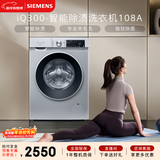 西门子（SIEMENS）iQ300 10KG大容量 全自动变频滚筒洗衣机 智能除渍 强效除螨 羊毛洗 15分钟快洗 WG52A108AW
