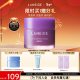 兰芝保湿修护唇膜葡萄味20g去角质紧致舒缓新年礼物送女友