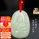 龍徽珠宝和田玉本命佛吊坠千手观音玉佩八大守护神青白玉生日新年礼物