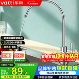 华帝（VATTI） 直饮水龙头 纯净水器龙头 单冷厨房家用不锈钢净水机龙头 013003