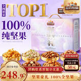 三只松鼠纯坚果礼盒2280g 零食大礼包干果炒货松子新春过年货送礼企业团购