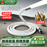 JOCBO【德国】淋浴花洒硅胶软管通用防爆水管热水器出水管喷头连接管 珍珠白【液态硅胶】 1.5米防爆管
