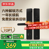 京东京造智能门锁M10 指纹锁密码锁电子锁 C级锁芯 防盗门锁免费安装国补