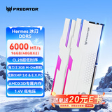 宏碁掠夺者（PREDATOR）96G(48G×2)套装 DDR5 6000频率 台式机内存条 Hermes冰刃系列 RGB灯条(C28) 白色 AI电脑配件