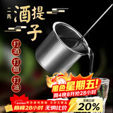 杰凯诺（Jekero）不锈钢量酒器 酒提子酒吊打酒勺子打酒器量酒器 2两