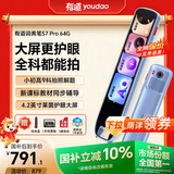 有道词典笔S7Pro【国家补贴】英语点读笔小学初中高中同步全科扫描学习笔电子词典翻译笔单词笔点读机