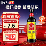海天 鲜味生抽酱油500ml【酿造酱油】经典系列 点蘸提鲜凉拌