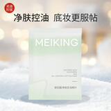 美康粉黛湿敷棉片琥珀酸净肤控油面膜精华补水妆前棉片控油棉片-小样