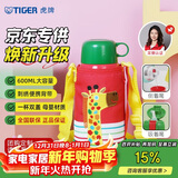 虎牌（TIGER）【京东限定】虎牌长颈鹿儿童保温杯学生吸管水杯一杯双盖600ml