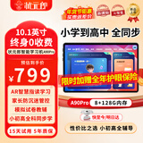 状元郎AI学习机平板电脑小学初中到高中九门课程同步家教机英语点读机电子词典双系统家长管控8+128G