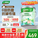 三棵树漆内墙乳胶漆底漆墙面随心净味抗碱防霉底漆油漆涂料白色 15L