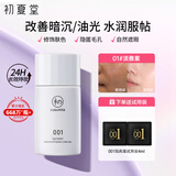 初夏堂001隔离霜打底遮瑕三合一提亮妆前保湿乳液素颜霜礼物女 紫色隔离霜30ml