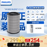 飞利浦空气净化器滤网滤芯加湿过滤器除甲醛除PM2.5除烟味异味 【适配AC3036/00】FY3140/00