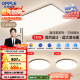 欧普照明照明(OPPLE) 吸顶灯客厅大灯可调光LED照明灯具灯饰套餐2包安装