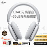 iKF Nano空间音频版【金榜推荐|56dB强劲降噪】头戴式主动降噪蓝牙耳机金标认证有线无线耳麦极光银