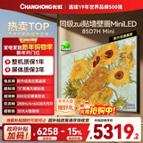 长虹电视85D7H Mini 黑晶屏 85英寸Mini LED 800分区 288Hz 高刷巨幕平板电视机 以旧换新国家补贴15%