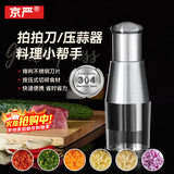 京严蒜泥捣碎器拍拍刀不锈钢捣蒜器家用手动打蒜压切蒜神器大蒜粉碎器 【至尊版】优质304不锈钢压蒜器 蒜蓉丨绞肉丨绞菜丨辅食