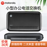 摩托罗拉（Motorola）集团程控电话交换机 4进16出 2次来显 话务录音呼叫器留言座式PBX416黑色