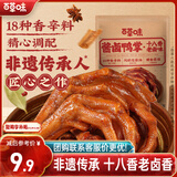 百草味酱卤鸭掌十八香老卤味90g/约3包 零食卤味烤鸭掌独立包装即食