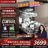 凯度（CASDON）嵌入式洗碗机家用独立式 18套 全自动家用 烘干一体 一级能效智能免费橱改F300 F300-黑色