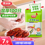 美丽雅一次性手套食品级100只 升级加厚pe塑料厨房和面手套