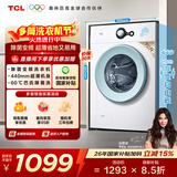 TCL 除菌变频滚筒单洗7KG洗衣机全自动家用一级能效 宿舍租房家电 G70L200-B