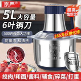 京严绞肉机家用电动绞馅机商用大容量碎肉打肉机婴儿辅食机多功能料理机搅馅搅菜搅肉机蒜泥肉沫搅拌机 旗舰款【6叶精钢刀+不锈钢】 大容量 5L