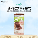 花王（KAO）新款泡泡染发剂糖果粉liese植物泡沫染115ml成分升级进口