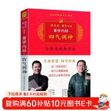 黄帝内经 四气调神（升级版）