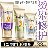 潘婷三分钟奇迹护发素氨基酸多效修护损伤180ml京东自营滋养柔顺留香