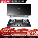 万家乐油烟机【AZ1】中式抽油烟机灶具套装16立方小尺寸出租房小户型换新免扩孔烟灶套装AZ1+C2R1天然气