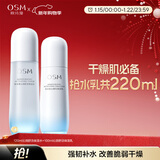 欧诗漫（OSM）沁润舒活套装(水120ml+乳100ml)补水保湿护肤品 新年礼物送女友
