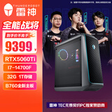 雷神（ThundeRobot）黑武士·星链 游戏台式电脑电竞主机（i7-14700F 32G RTX5060Ti 1T B760 650W 水冷散热）