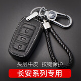 长安钥匙包CS55 CS75 逸动DT CX70 CS15 CS35奔奔真皮钥匙套汽车钥匙扣 B款智能黑色
